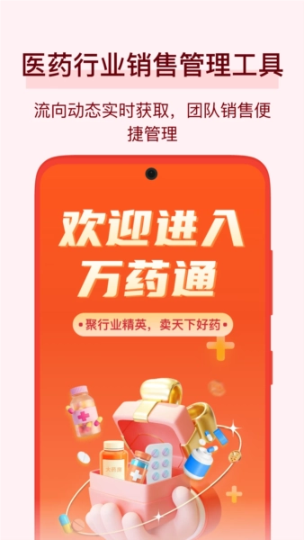 万药通宣传图
