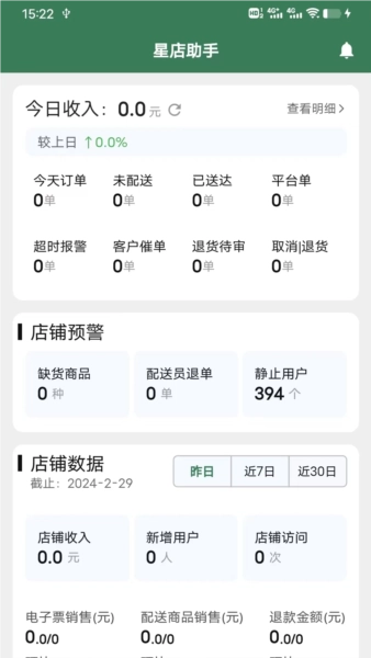 星店助手宣传图