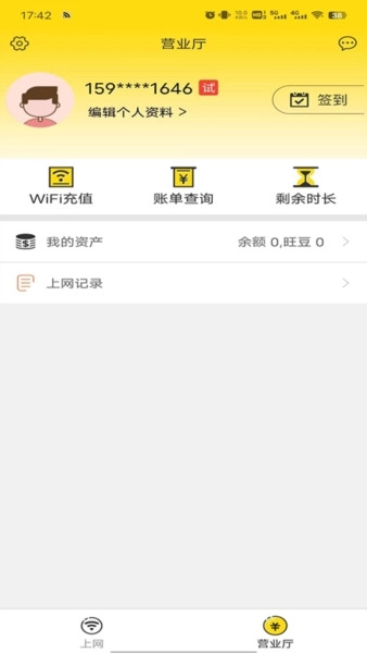 giwifi手机助手(3)