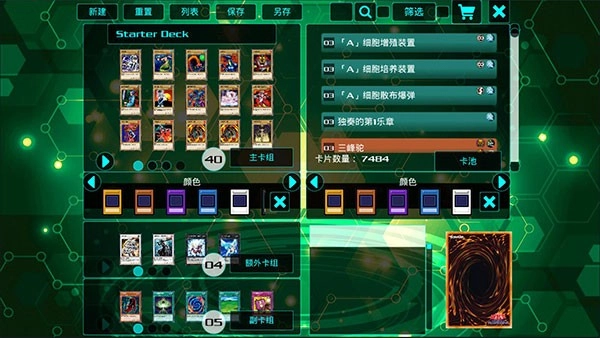 游戏王源数超世代手机版图3