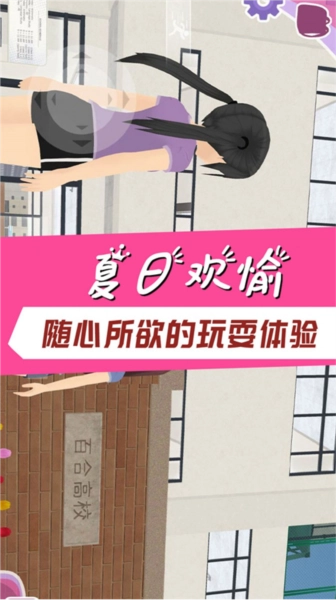 学霸校园模拟器正版图2