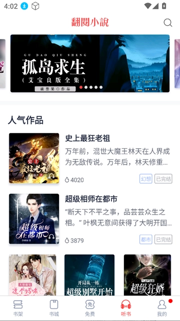 云帆小说阅读器截图1