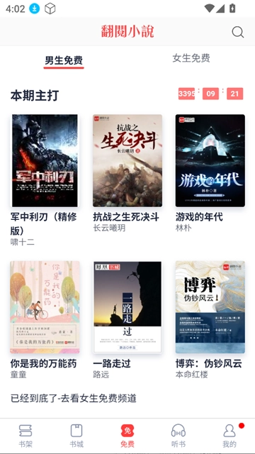 云帆小说阅读器截图2