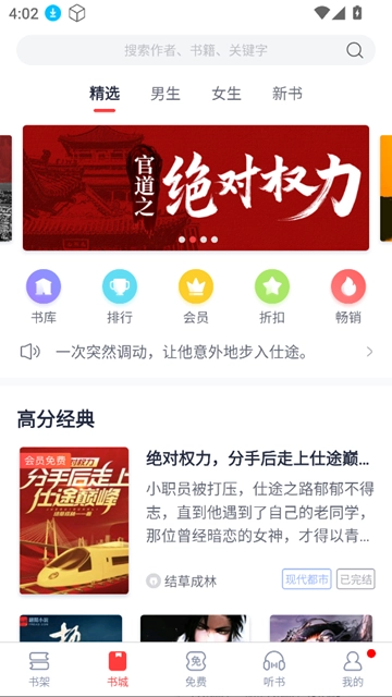 云帆小说阅读器截图5