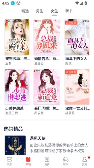 云帆小说阅读器截图3