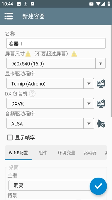 Winlator.5WB64模拟器图1