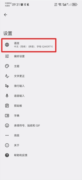 怎么切换手写和九键配图2