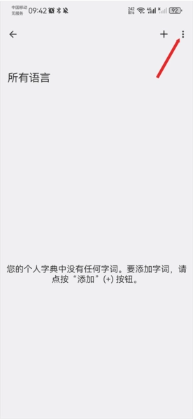 怎么导入词库配图5