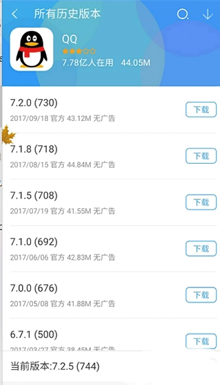 怎么软件历史版本配图4