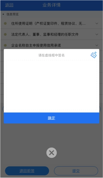 签字确认流程配图6