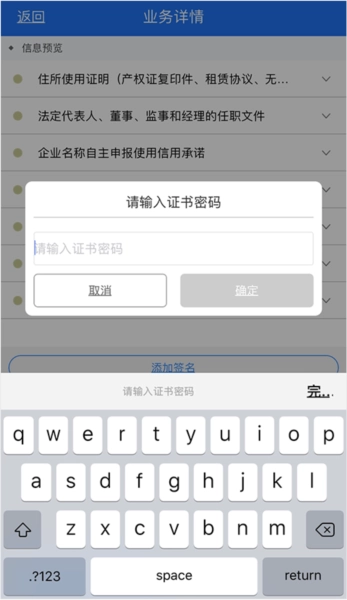 签字确认流程配图7