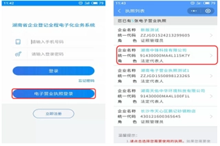 电子营业执照怎么弄配图1