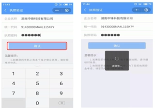 电子营业执照怎么弄配图2