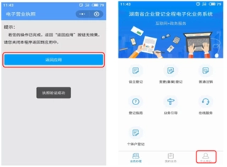 电子营业执照怎么弄配图3