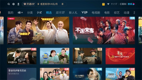 优酷tv版截图2