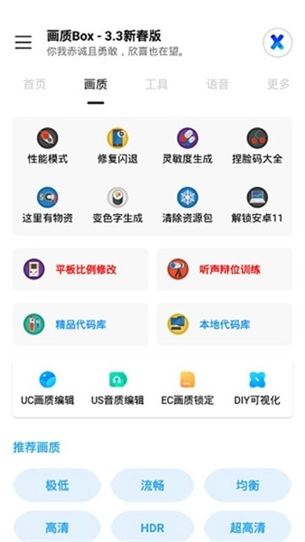 hz888top画质助手