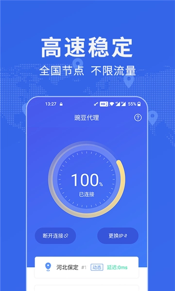 豌豆ip正版截图3