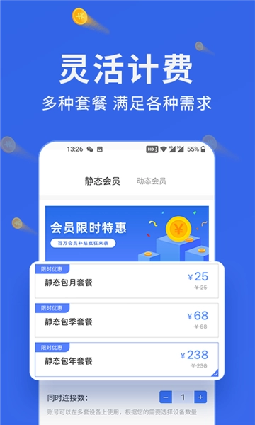 豌豆ip正版截图4