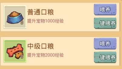 寵物系統(tǒng)介紹配圖5