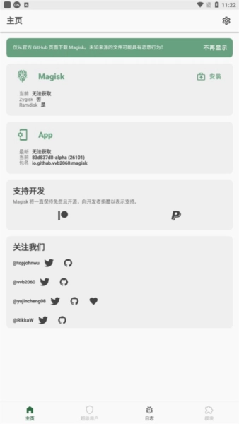 magiskalpha面具阿爾法版宣傳圖