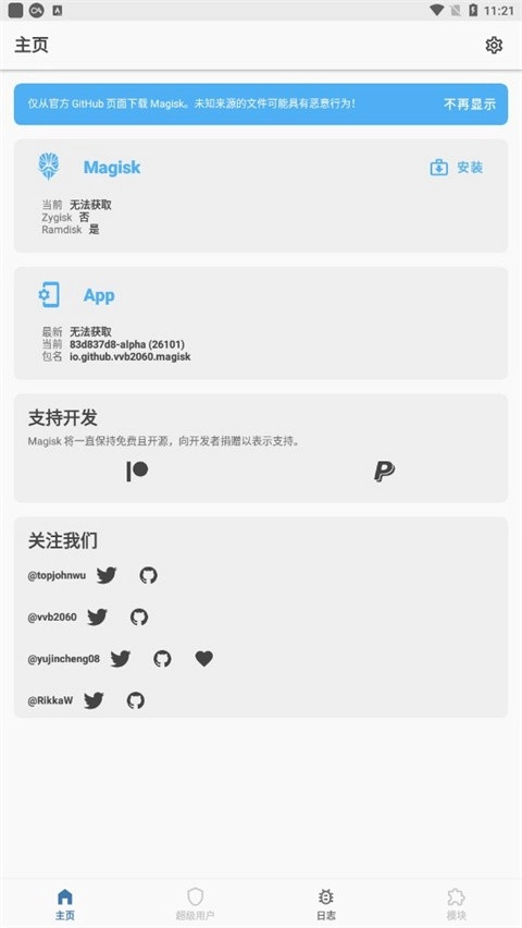 magiskalpha面具阿爾法版截圖0