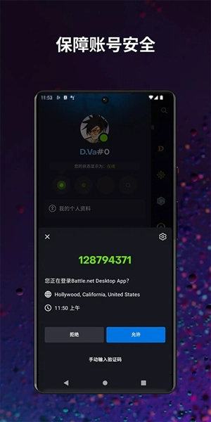 戰(zhàn)網(wǎng)安全令宣傳圖
