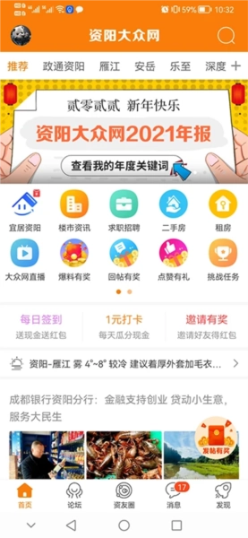 资阳大众网截图1