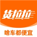 货拉拉货主版