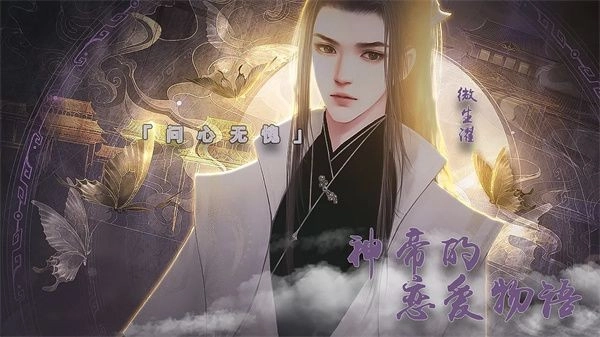 神帝的恋爱物语安卓版(1)