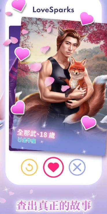 LoveSparks图3