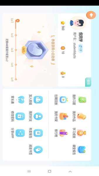 岚迪英语截图3