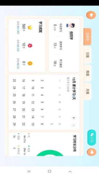 岚迪英语截图2