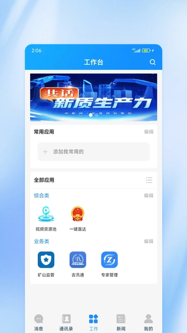 吉林应急截图1