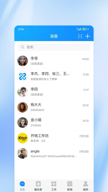 吉林应急截图3