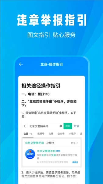 隨手拍違章舉報(bào)獎勵截圖1