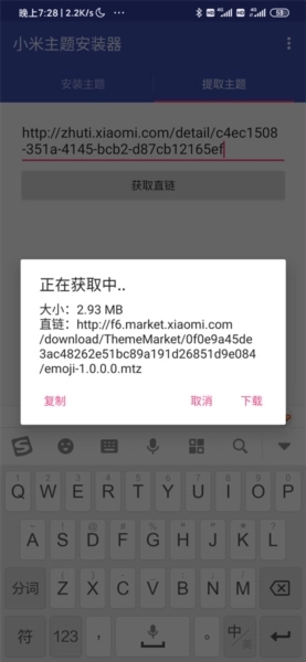 小米主题安装器宣传图