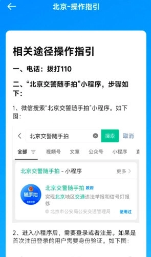 隨手拍違章舉報(bào)獎勵宣傳圖