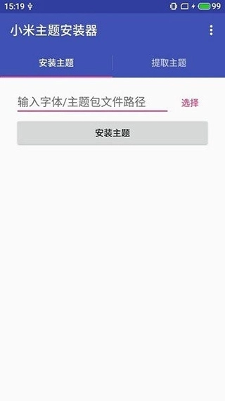 小米主题安装器pro图1