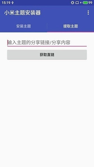 小米主题安装器pro图2