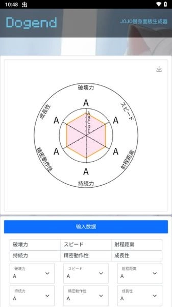 jojo六维图生成器免费版图1