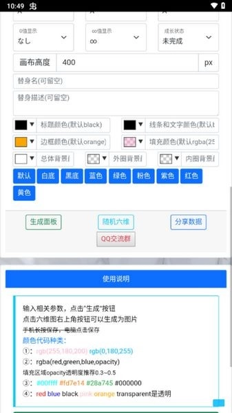 jojo六维图生成器免费版图2