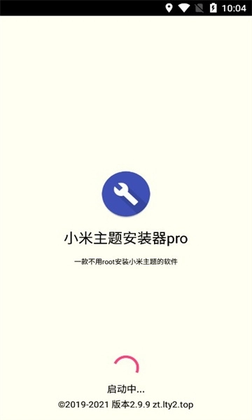 小米主题安装器pro宣传图