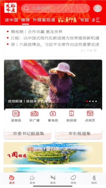 昭通发布客户端截图1