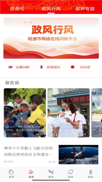 昭通发布客户端截图2