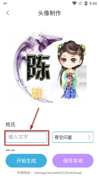 怎么制作头像配图3