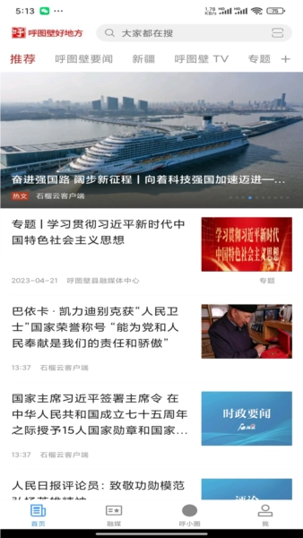 呼图壁好地方截图1