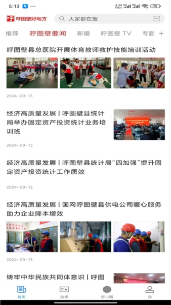 呼图壁好地方截图2