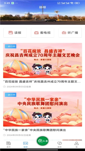 呼图壁好地方截图3