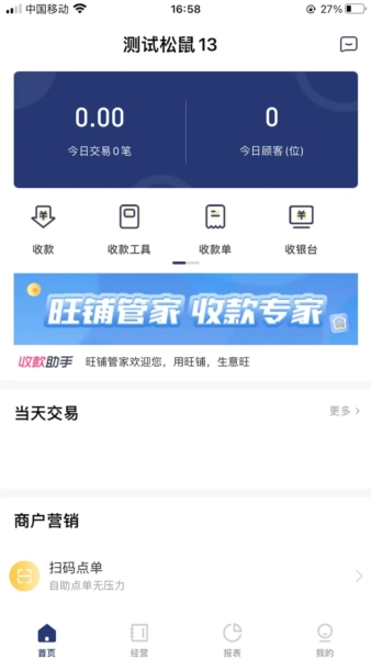 邮易付管家宣传图