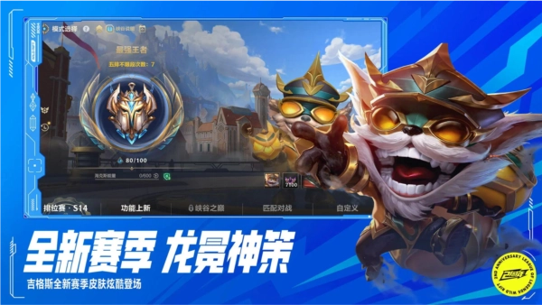 英雄联盟云游戏图2